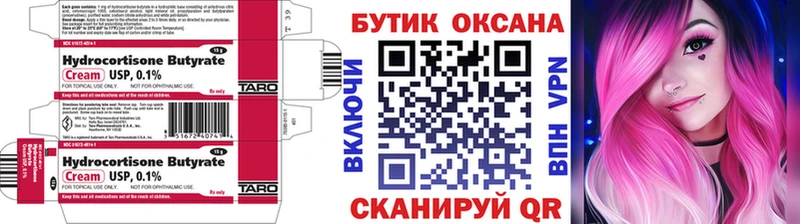 Бутират Butirat  Купить  Меленки 